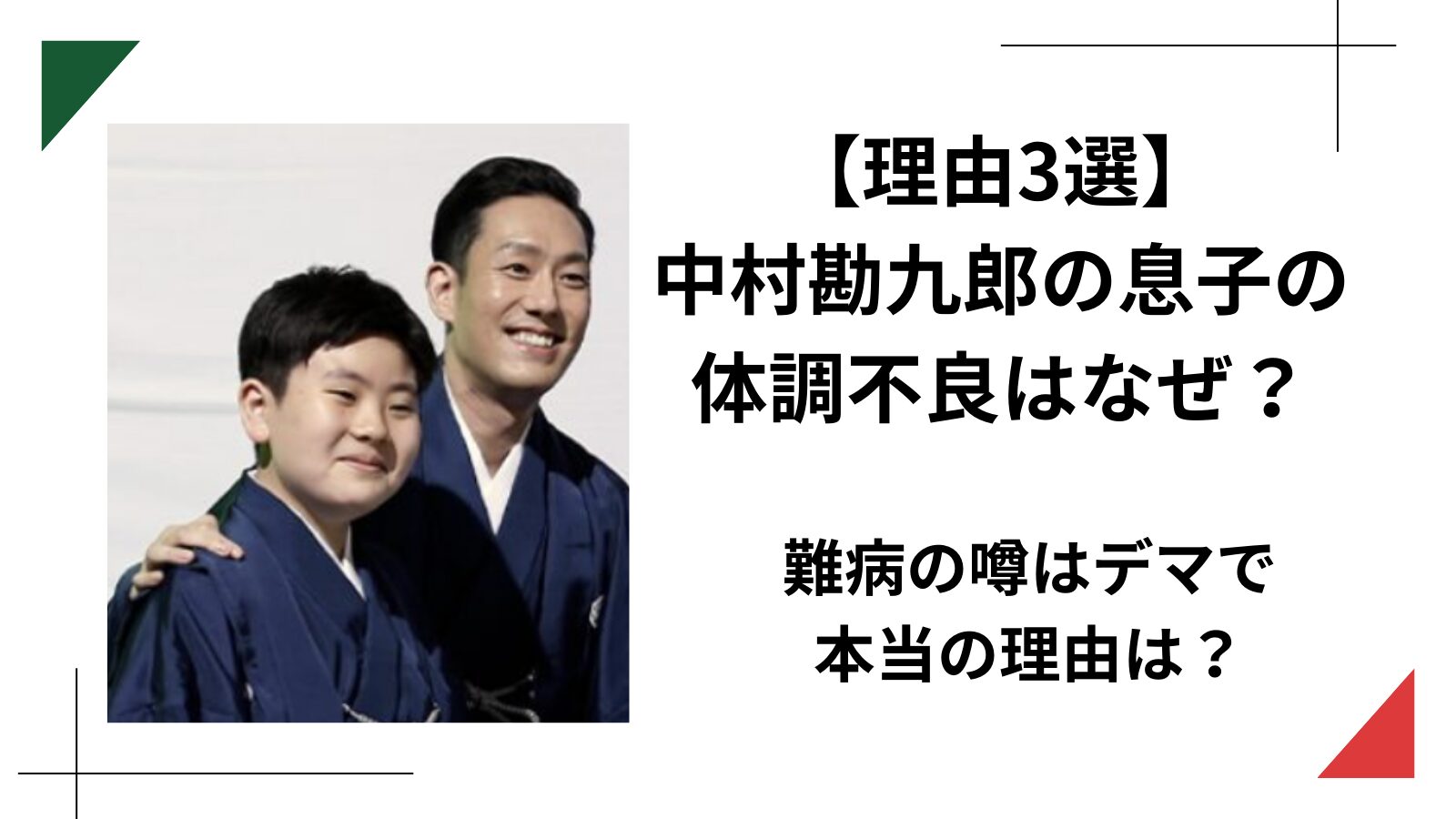 中村勘九郎　息子　難病　