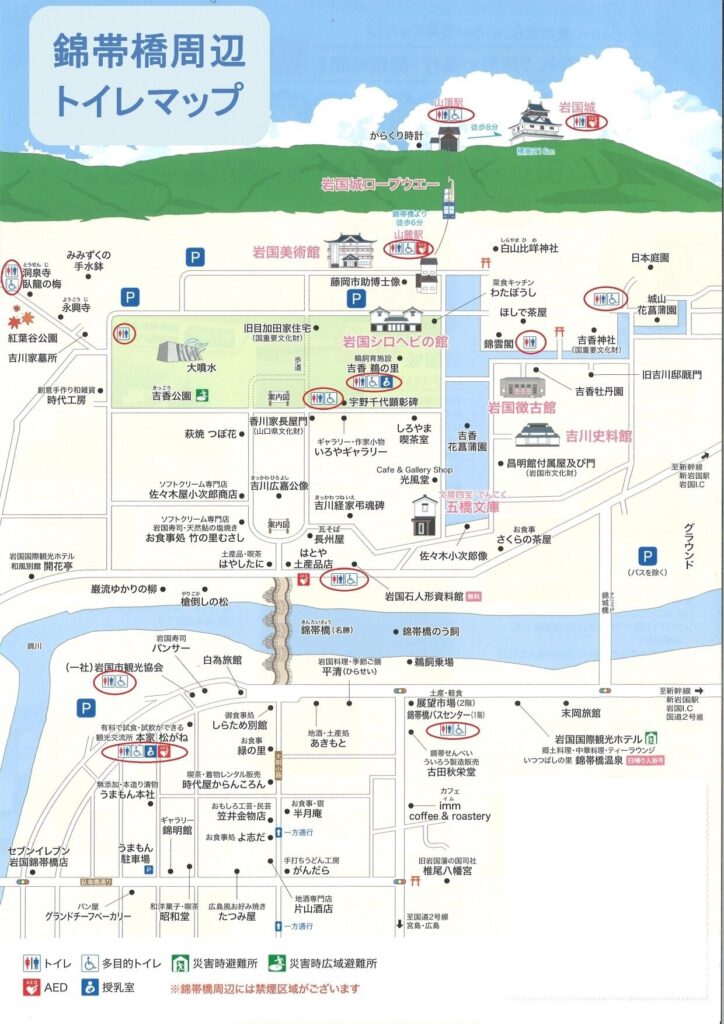 錦帯橋　桜　トイレ